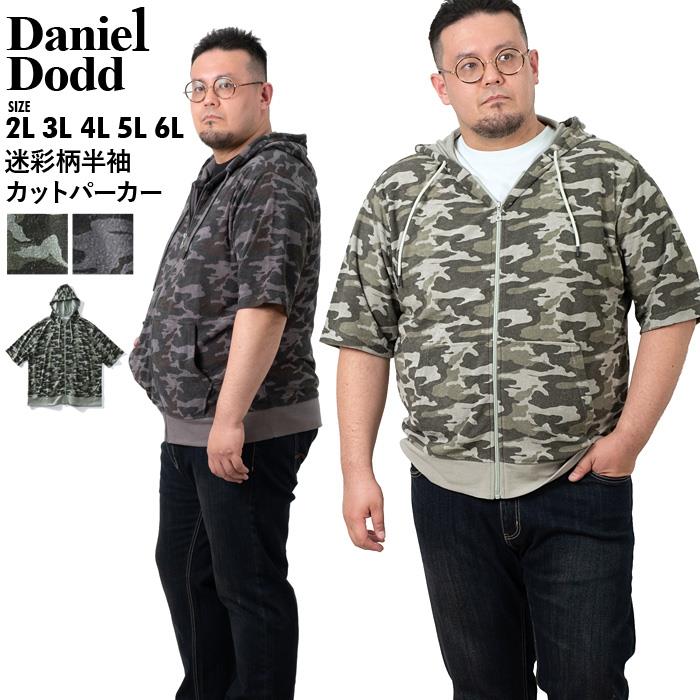 【WEB限定価格】【ss0409】大きいサイズ メンズ DANIEL DODD 迷彩柄 半袖 フルジップ カット パーカー azcj-2002118