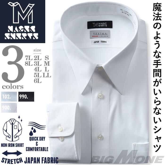 M3点セット割 大きいサイズ メンズ MAGIC SHIRTS × TEXIMA ノーアイロン 長袖 ニット ワイシャツ 吸水速乾 ストレッチ 日本製生地使用 ms-219001
