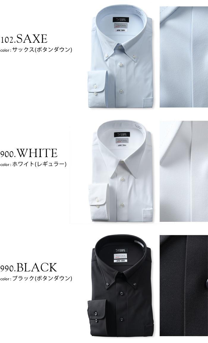 M3点セット割 大きいサイズ メンズ MAGIC SHIRTS × TEXIMA ノーアイロン 長袖 ニット ワイシャツ 吸水速乾 ストレッチ 日本製生地使用 ms-219001