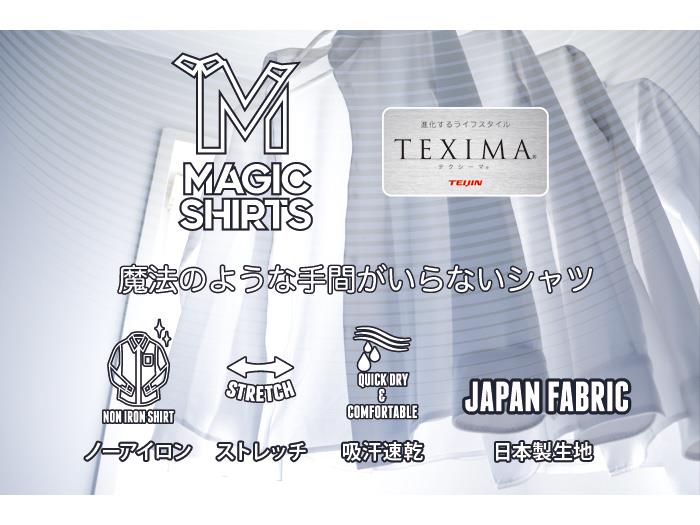 発売記念割 大きいサイズ メンズ MAGIC SHIRTS × TEXIMA ノーアイロン 長袖 ニット ワイシャツ 吸水速乾 ストレッチ 日本製生地使用 ms-219001