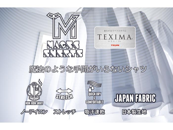 M3点セット割 大きいサイズ メンズ MAGIC SHIRTS × TEXIMA ノーアイロン 長袖 ニット ワイシャツ 吸水速乾 ストレッチ 日本製生地使用 ms-219001