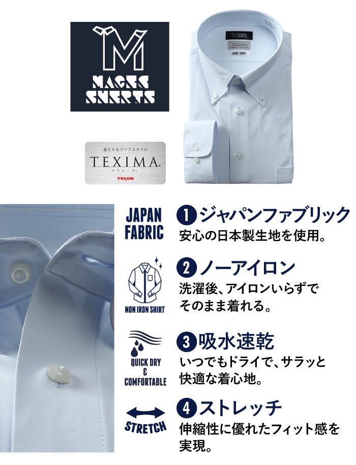 M3点セット割 大きいサイズ メンズ MAGIC SHIRTS × TEXIMA ノーアイロン 長袖 ニット ワイシャツ 吸水速乾 ストレッチ 日本製生地使用 ms-219001