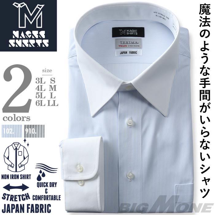 M3点セット割 大きいサイズ メンズ MAGIC SHIRTS × TEXIMA ノーアイロン 長袖 ニット ワイシャツ 吸水速乾 ストレッチ 日本製生地使用 ms-219002