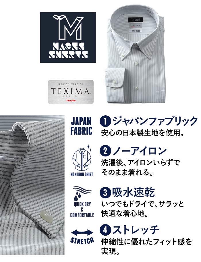 M3点セット割 大きいサイズ メンズ MAGIC SHIRTS × TEXIMA ノーアイロン 長袖 ニット ワイシャツ 吸水速乾 ストレッチ 日本製生地使用 ms-219002