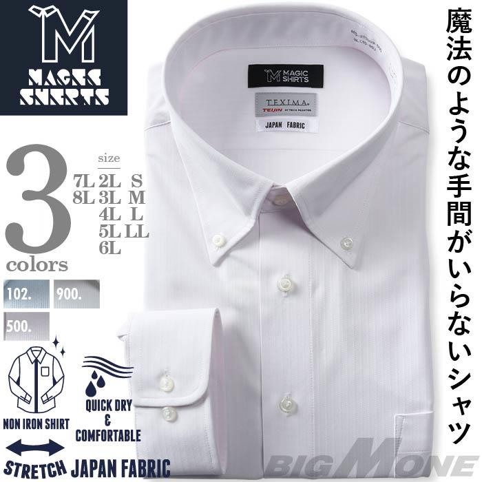 M3点セット割 大きいサイズ メンズ MAGIC SHIRTS × TEXIMA ノーアイロン 長袖 ニット ワイシャツ 吸水速乾 ストレッチ 日本製生地使用 ms-219003