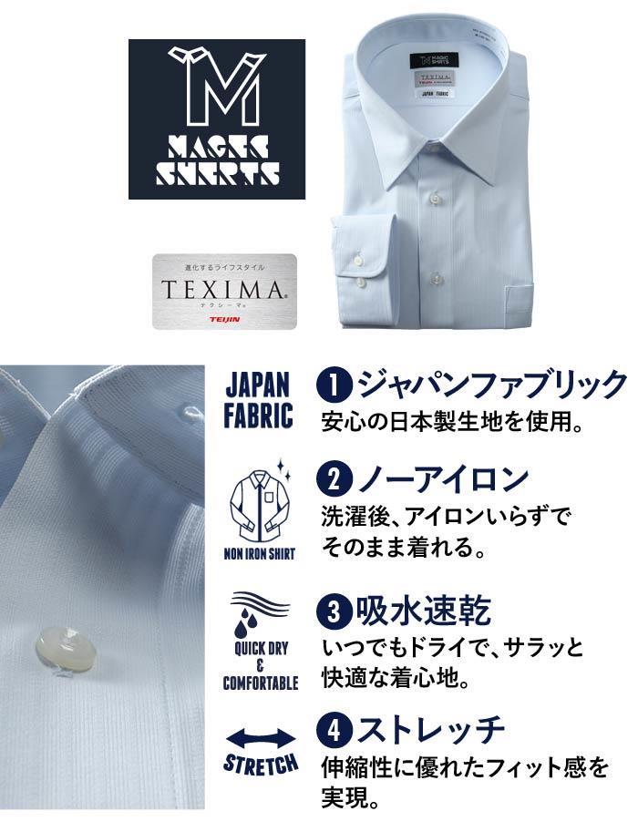 M3点セット割 大きいサイズ メンズ MAGIC SHIRTS × TEXIMA ノーアイロン 長袖 ニット ワイシャツ 吸水速乾 ストレッチ 日本製生地使用 ms-219003