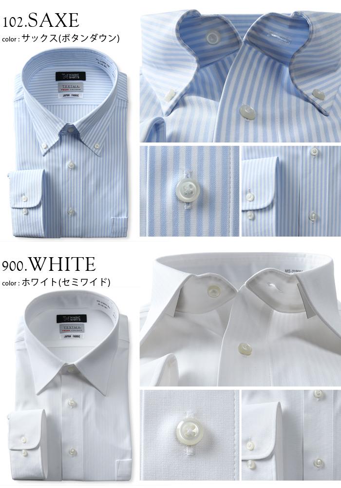 M3点セット割 大きいサイズ メンズ MAGIC SHIRTS × TEXIMA ノーアイロン 長袖 ニット ワイシャツ 吸水速乾 ストレッチ 日本製生地使用 ms-219004