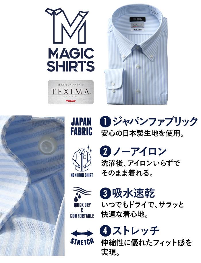 発売記念割 大きいサイズ メンズ MAGIC SHIRTS × TEXIMA ノーアイロン 長袖 ニット ワイシャツ 吸水速乾 ストレッチ 日本製生地使用 ms-219004