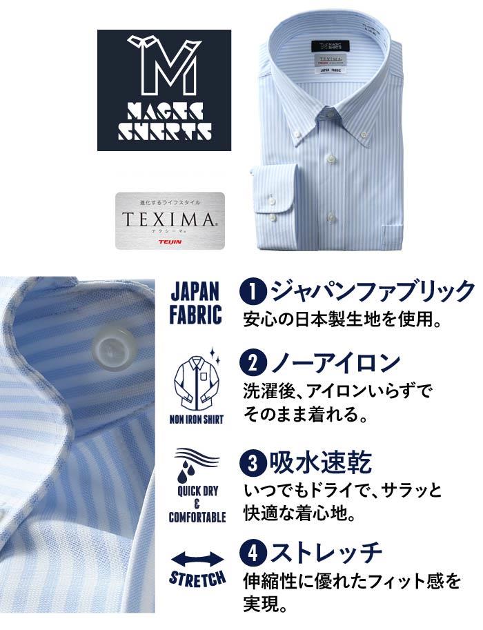 M3点セット割 大きいサイズ メンズ MAGIC SHIRTS × TEXIMA ノーアイロン 長袖 ニット ワイシャツ 吸水速乾 ストレッチ 日本製生地使用 ms-219004