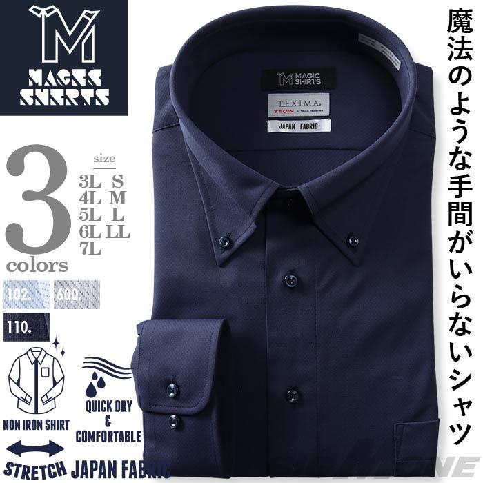 M2点セット割 大きいサイズ メンズ MAGIC SHIRTS × TEXIMA ノーアイロン 長袖 ニット ワイシャツ 吸水速乾 ストレッチ 日本製生地使用 ms-219005