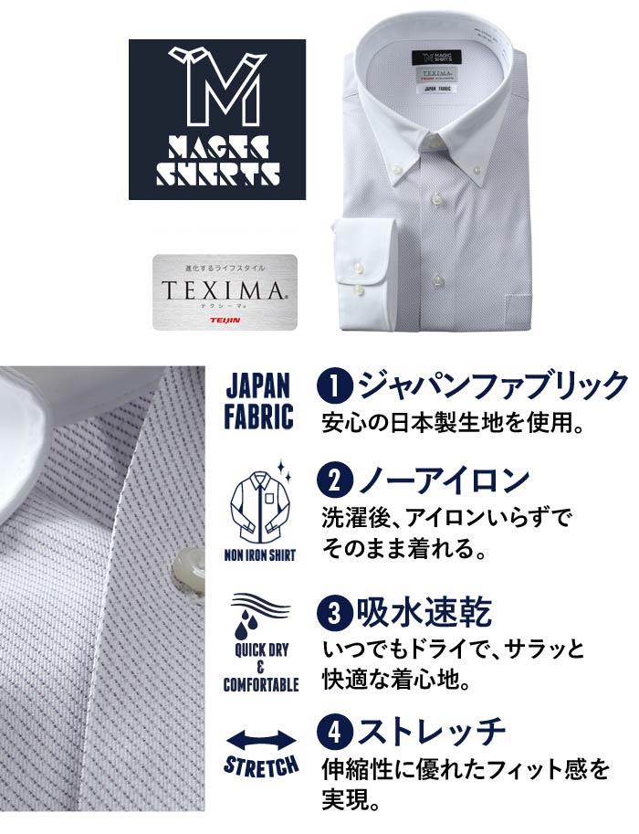 M2点セット割 大きいサイズ メンズ MAGIC SHIRTS × TEXIMA ノーアイロン 長袖 ニット ワイシャツ 吸水速乾 ストレッチ 日本製生地使用 ms-219005