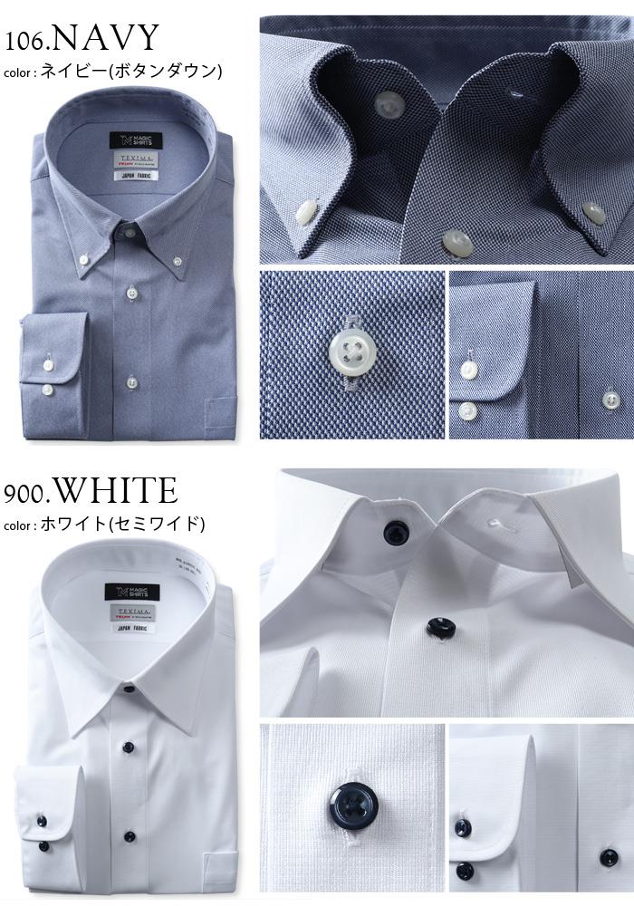 M2点セット割 大きいサイズ メンズ MAGIC SHIRTS × TEXIMA ノーアイロン 長袖 ニット ワイシャツ 吸水速乾 ストレッチ 日本製生地使用 ms-219006