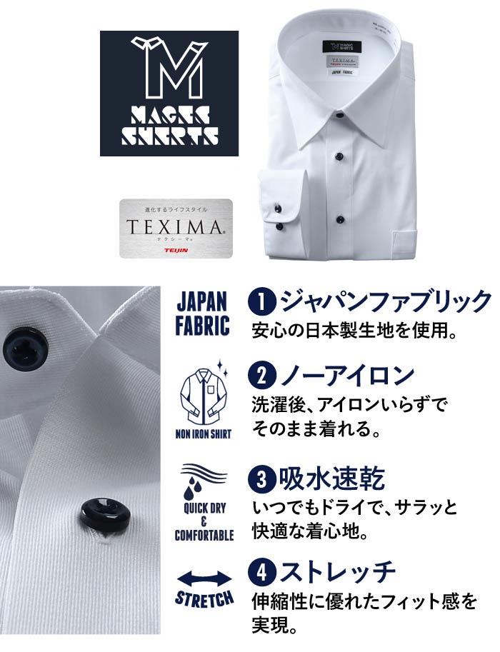M2点セット割 大きいサイズ メンズ MAGIC SHIRTS × TEXIMA ノーアイロン 長袖 ニット ワイシャツ 吸水速乾 ストレッチ 日本製生地使用 ms-219006
