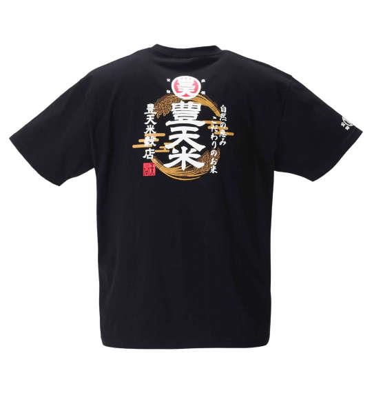 【2021bud】【2021cha】大きいサイズ メンズ 豊天 豊天米オマージュ 半袖 Tシャツ ブラック 1258-1507-1 3L 4L 5L 6L