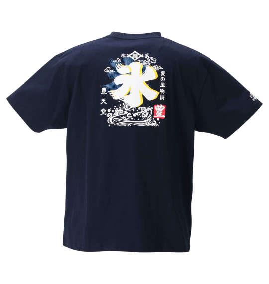 【2021bud】【2021cha】大きいサイズ メンズ 豊天 夏の風物詩「氷」オマージュ 半袖 Tシャツ ネイビー 1258-1508-1 3L 4L 5L 6L