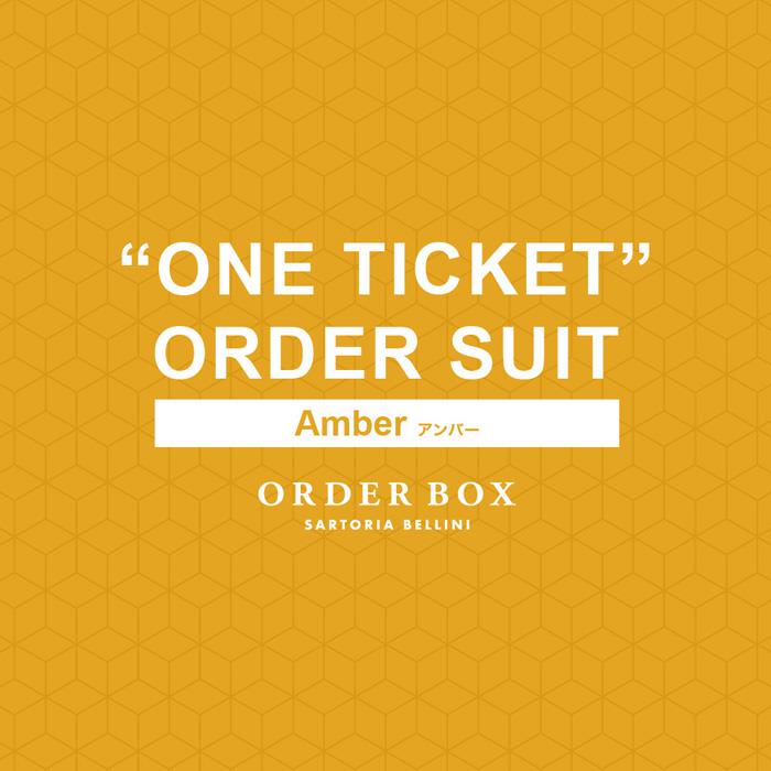 ONE ORDER SUITお仕立てチケット Amber（アンバー）