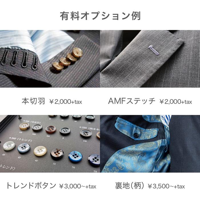 ONE ORDER SUITオプションパック Premium（プレミアム）