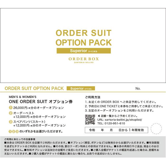 ONE ORDER SUITオプションパック Superior（スペリオル）