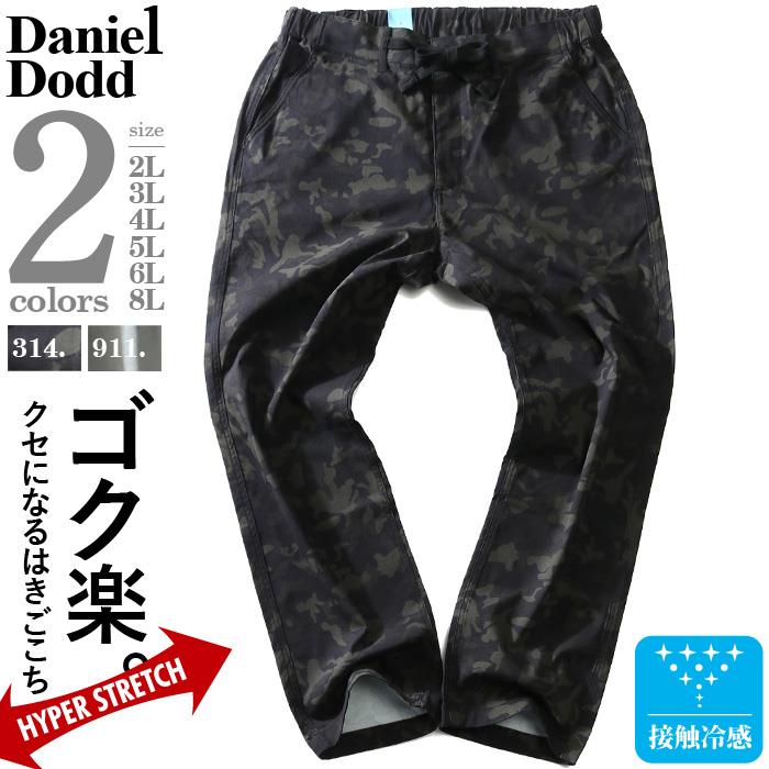 【WEB限定価格】大きいサイズ メンズ DANIEL DODD 接触冷感 ハーフシャーリング ストレッチ パンツ azp-1285