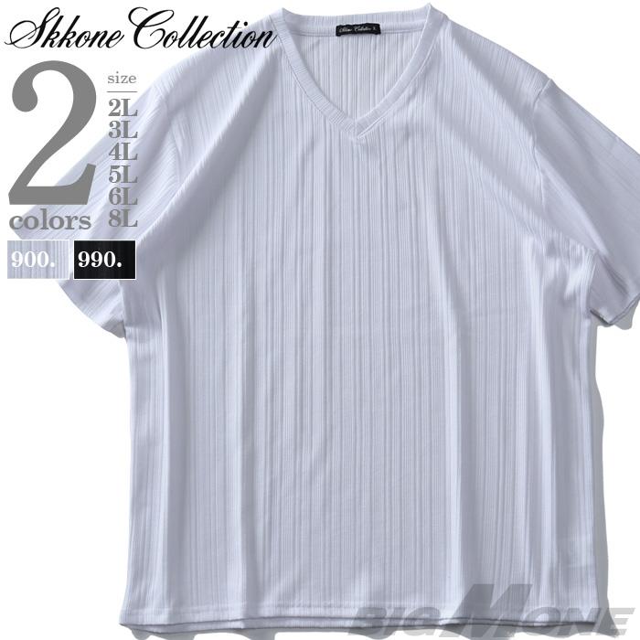 【WEB限定価格】大きいサイズ メンズ SKKONE COLLECTION テレコ Vネック 半袖 Tシャツ 28492