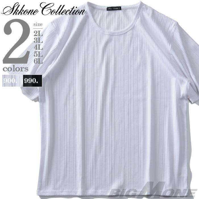 【WEB限定価格】大きいサイズ メンズ SKKONE COLLECTION テレコ クルーネック 半袖 Tシャツ 28493