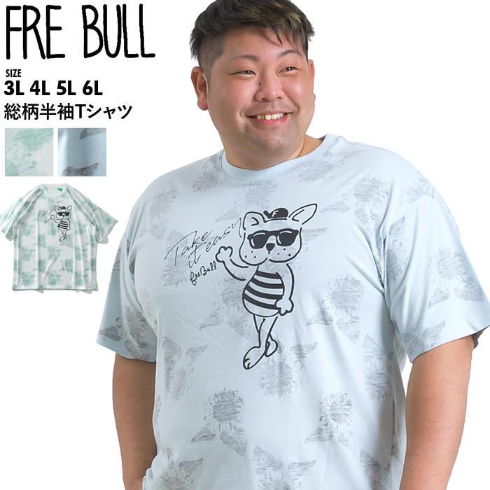 【WEB限定価格】大きいサイズ メンズ フレブル 総柄 半袖 Tシャツ s1024-362