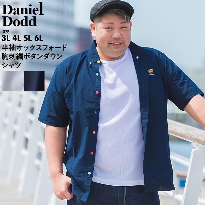 【WEB限定価格】大きいサイズ メンズ DANIEL DODD 半袖 オックスフォード 胸刺繍 ボタンダウン シャツ 916-200245