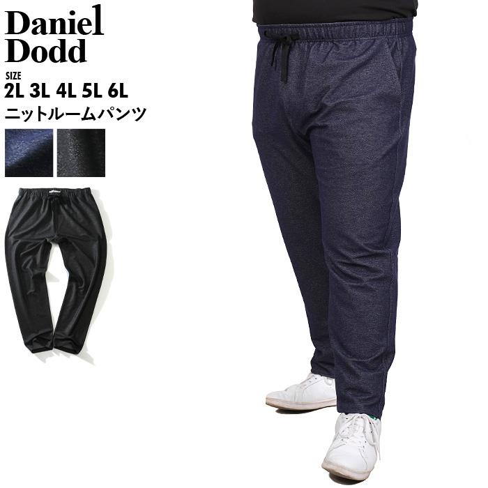 【WEB限定価格】【ss0409】大きいサイズ メンズ DANIEL DODD ニット ルーム パンツ azrp-219001