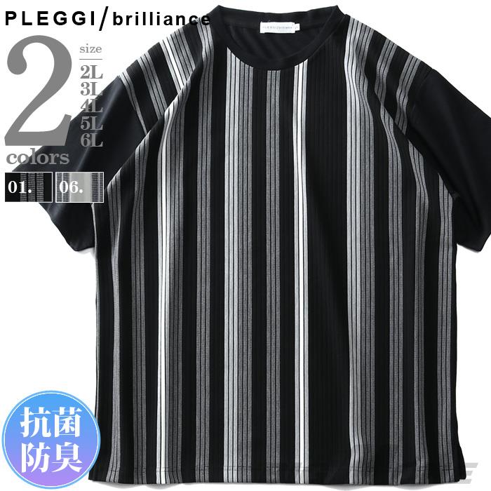 【WEB限定価格】大きいサイズ メンズ PLEGGI プレッジ リップル ストライプ 半袖 Tシャツ 抗菌防臭 61-43152-2