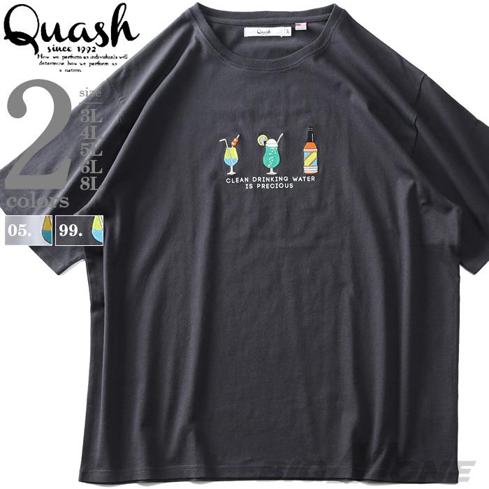 【WEB限定価格】大きいサイズ メンズ QUASH アッシュ 刺繍入 半袖 Tシャツ ap12121g