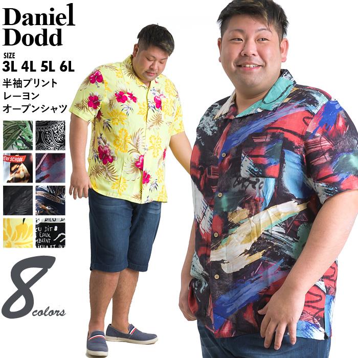 【WEB限定価格】大きいサイズ メンズ DANIEL DODD 半袖 プリント レーヨン オープン シャツ アロハシャツ 653-210201