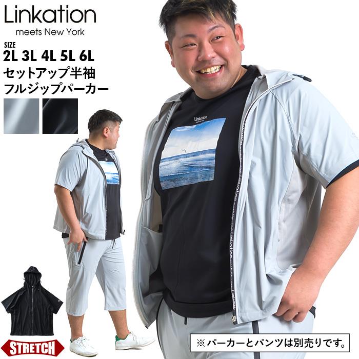 【WEB限定価格】大きいサイズ メンズ LINKATION セットアップ 半袖 フルジップ パーカー ストレッチ アスレジャー スポーツウェア la-cj210281