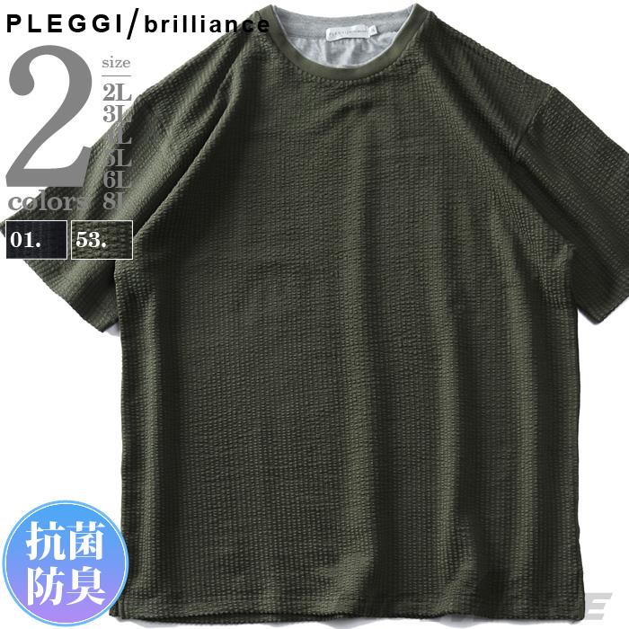 【WEB限定価格】大きいサイズ メンズ PLEGGI プレッジ シアサッカー 2枚襟 半袖 Tシャツ 抗菌防臭 61-43053-2