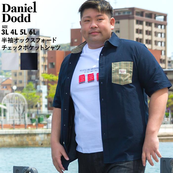 【WEB限定価格】大きいサイズ メンズ DANIEL DODD 半袖 オックスフォード チェックポケット シャツ 916-210219