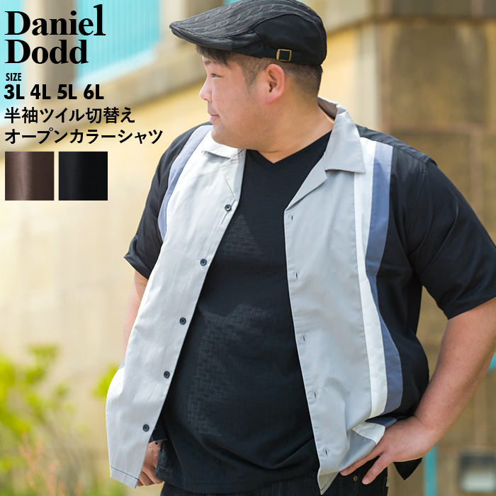 【WEB限定価格】大きいサイズ メンズ DANIEL DODD 半袖 ツイル 切替え オープンカラー シャツ 916-210220