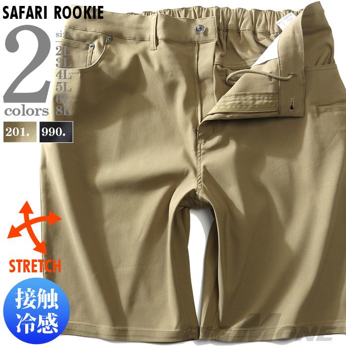 【WEB限定価格】大きいサイズ メンズ SAFARI ROOKIE 接触冷感 6ポケット ストレッチ シャーリング ショートパンツ ショーツ ハーフパンツ 18372