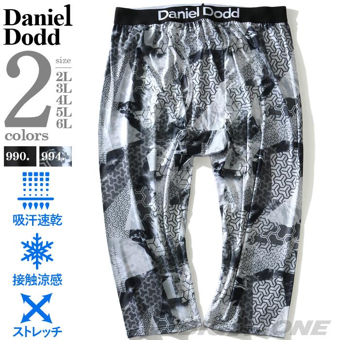 【WEB限定価格】大きいサイズ メンズ DANIEL DODD 吸汗速乾 接触涼感 ステテコ ストレッチ azst-210201