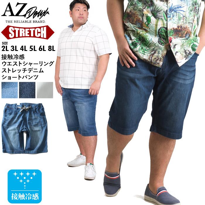 大きいサイズと大きい服のメンズ通販【ビッグエムワン】【WEB限定価格】【kk0728】大きいサイズ メンズ AZ DEUX 接触冷感 ウエストシャーリング ストレッチ デニム ショートパンツ ハーフパンツ azsp-210203(2L ライトブルー): メンズ メンズ デニム ショートパンツ