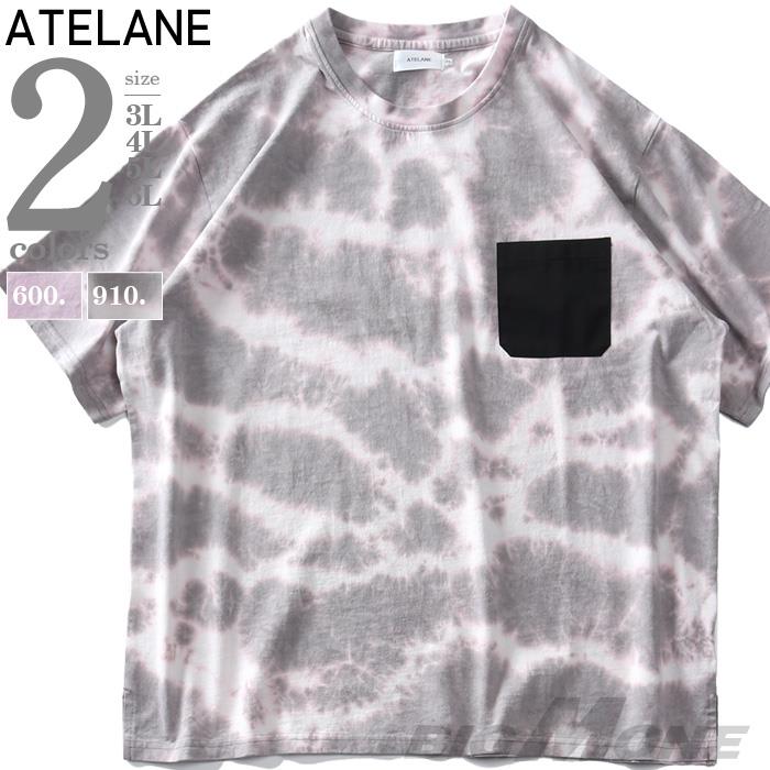 【WEB限定価格】大きいサイズ メンズ ATELANE アテレーン ナイロンポケット付 タイダイ柄 半袖 Tシャツ 21a-14080-b