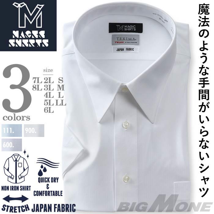 M3点セット割 大きいサイズ メンズ MAGIC SHIRTS × TEXIMA ノーアイロン 半袖 ニット ワイシャツ 吸水速乾 ストレッチ 日本製生地使用 ms-210201