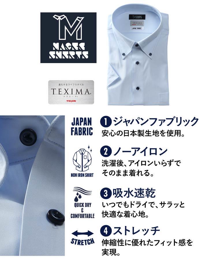 M3点セット割 大きいサイズ メンズ MAGIC SHIRTS × TEXIMA ノーアイロン 半袖 ニット ワイシャツ 吸水速乾 ストレッチ 日本製生地使用 ms-210201