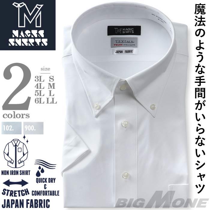 M3点セット割 大きいサイズ メンズ MAGIC SHIRTS × TEXIMA ノーアイロン 半袖 ニット ワイシャツ 吸水速乾 ストレッチ 日本製生地使用 ms-210202