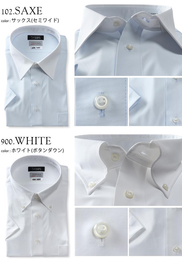 M3点セット割 大きいサイズ メンズ MAGIC SHIRTS × TEXIMA ノーアイロン 半袖 ニット ワイシャツ 吸水速乾 ストレッチ 日本製生地使用 ms-210202