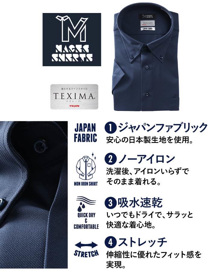 M3点セット割 大きいサイズ メンズ MAGIC SHIRTS × TEXIMA ノーアイロン 半袖 ニット ワイシャツ 吸水速乾 ストレッチ 日本製生地使用 ms-210203