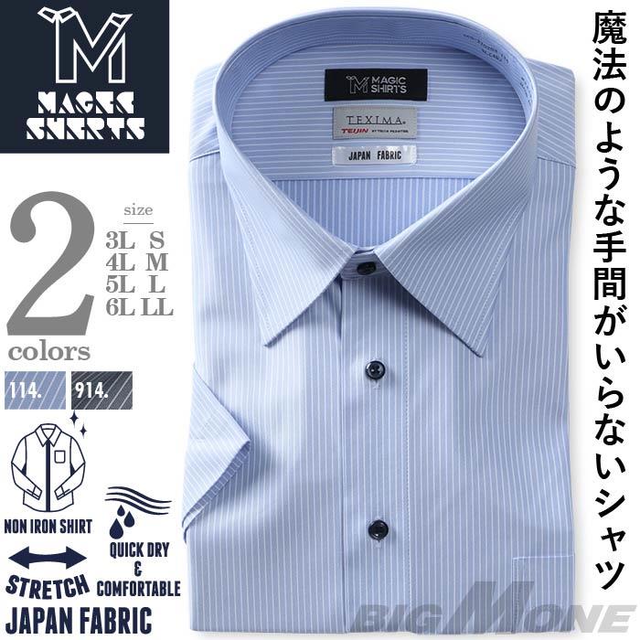 M3点セット割 大きいサイズ メンズ MAGIC SHIRTS × TEXIMA ノーアイロン 半袖 ニット ワイシャツ 吸水速乾 ストレッチ 日本製生地使用 ms-210204