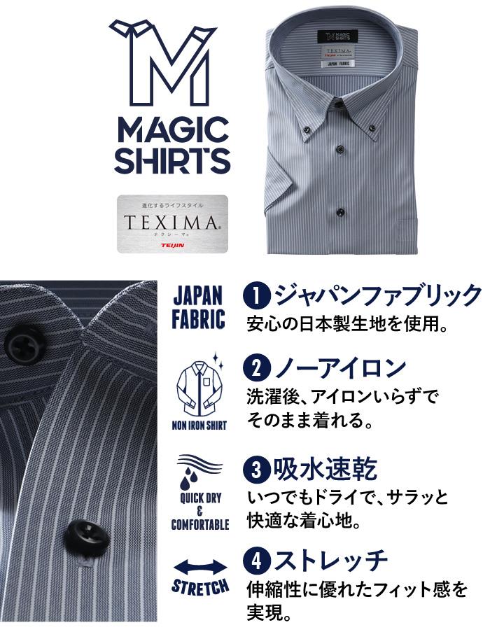 発売記念割 大きいサイズ メンズ MAGIC SHIRTS × TEXIMA ノーアイロン 半袖 ニット ワイシャツ 吸水速乾 ストレッチ 日本製生地使用 ms-210204