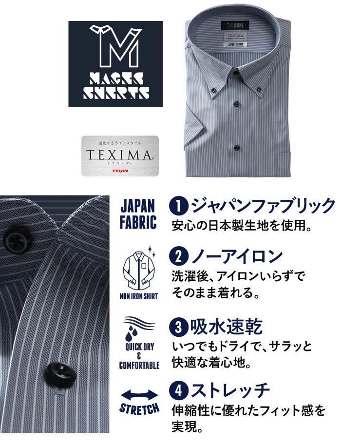 M3点セット割 大きいサイズ メンズ MAGIC SHIRTS × TEXIMA ノーアイロン 半袖 ニット ワイシャツ 吸水速乾 ストレッチ 日本製生地使用 ms-210204