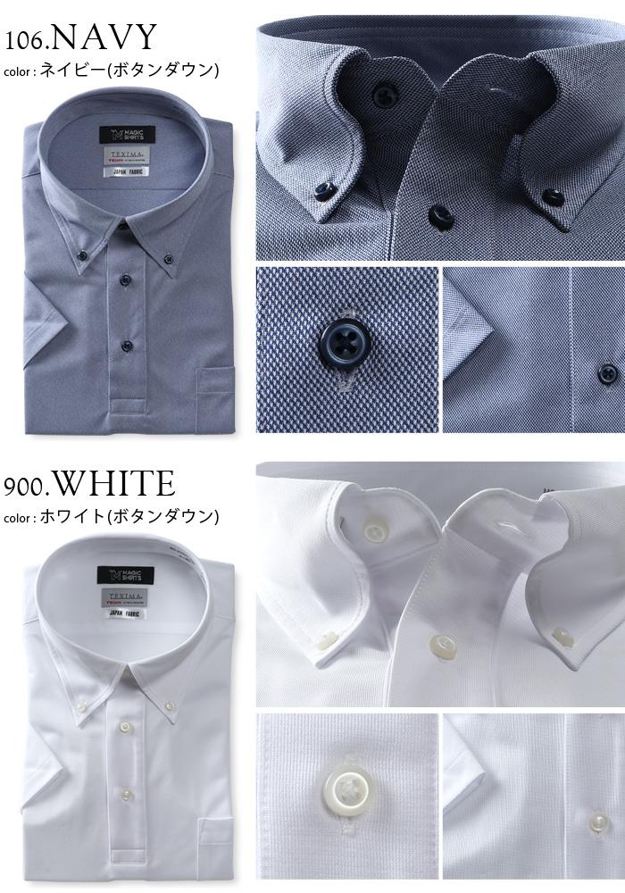 M2点セット割 大きいサイズ メンズ MAGIC SHIRTS × TEXIMA ノーアイロン 半袖 ニット ワイシャツ 吸水速乾 ストレッチ 日本製生地使用 ビズポロスタイル ms-210207