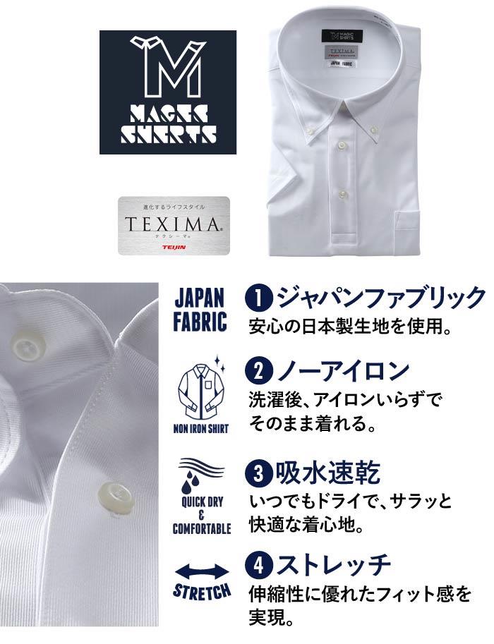M2点セット割 大きいサイズ メンズ MAGIC SHIRTS × TEXIMA ノーアイロン 半袖 ニット ワイシャツ 吸水速乾 ストレッチ 日本製生地使用 ビズポロスタイル ms-210207