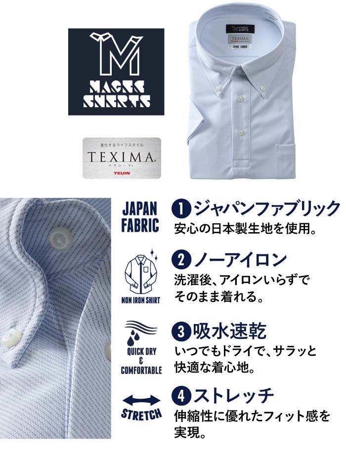 M3点セット割 大きいサイズ メンズ MAGIC SHIRTS × TEXIMA ノーアイロン 半袖 ニット ワイシャツ 吸水速乾 ストレッチ 日本製生地使用 ビズポロスタイル ms-210208